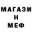 Меф VHQ Liannutje